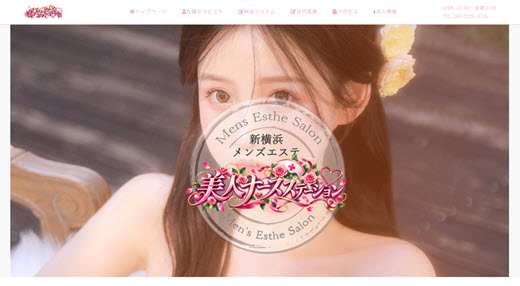 美人ナースステーション